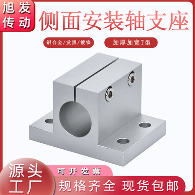 侧面安装支座加厚加宽光轴固定座RCJ01/02/07/CLTAM/CLTB铝合金