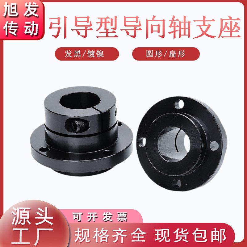 钢制开口引导型导向轴支座光轴固定座STHWIRB/CB/怡合达GBE01/11