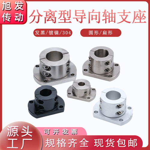 分离型导向轴支座 光轴固定座STHPRB/CB怡合达GAY01/11/06