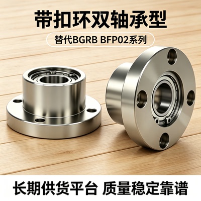 圆法兰轴承座组件带轴承固定座双轴承座45钢镀镍BGRBB BFP02-6900