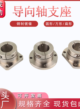 钢制镀镍开口型导向轴支座法兰光轴固定座GBJ02/12/22替代怡合达