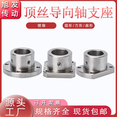 GAC02 镀镍紧定顶丝导向轴支座光轴固定座法兰底座STHR