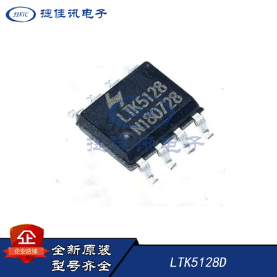 原装全新 LTK5128D LTKCHIP ESOP-8 单声道音频放大器