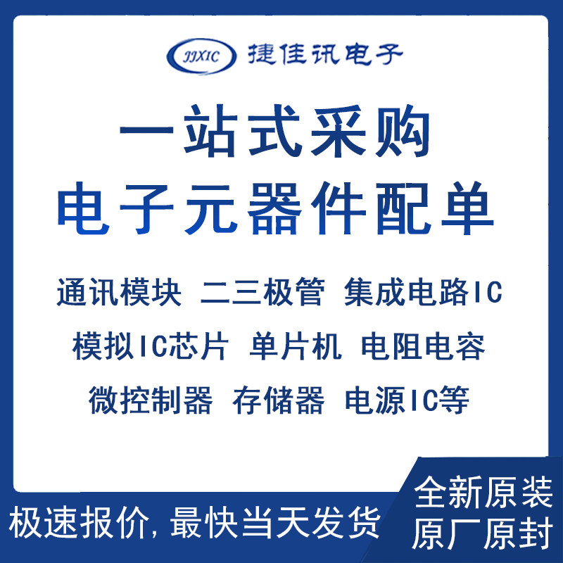 采购器件电子元器件配单一站式BOM报价表集成电路IC芯片学校