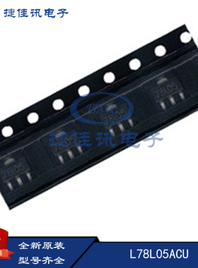 现货全新原装 L78L05ACU SOT89封装 贴片三极管 三端稳压