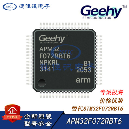 极海APM32F072RBT6原装现货全新