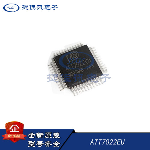 全新原装 ATT7022EU 钜泉 LQFP44 电量计芯片