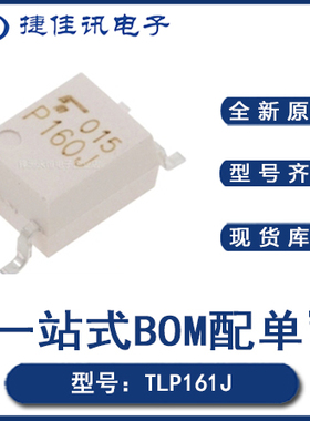 TLP161J光电耦合器TLP161G TLP166J TLP261J贴片光耦SOP4全新原装