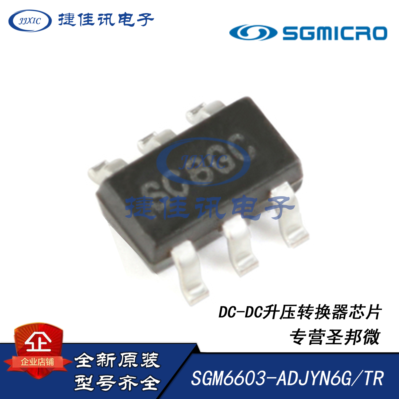 全新SGM6603-ADJYN6G/TR
