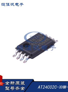 全新原装 AT24C02C-XHM-T  TSSOP8 存储器芯片