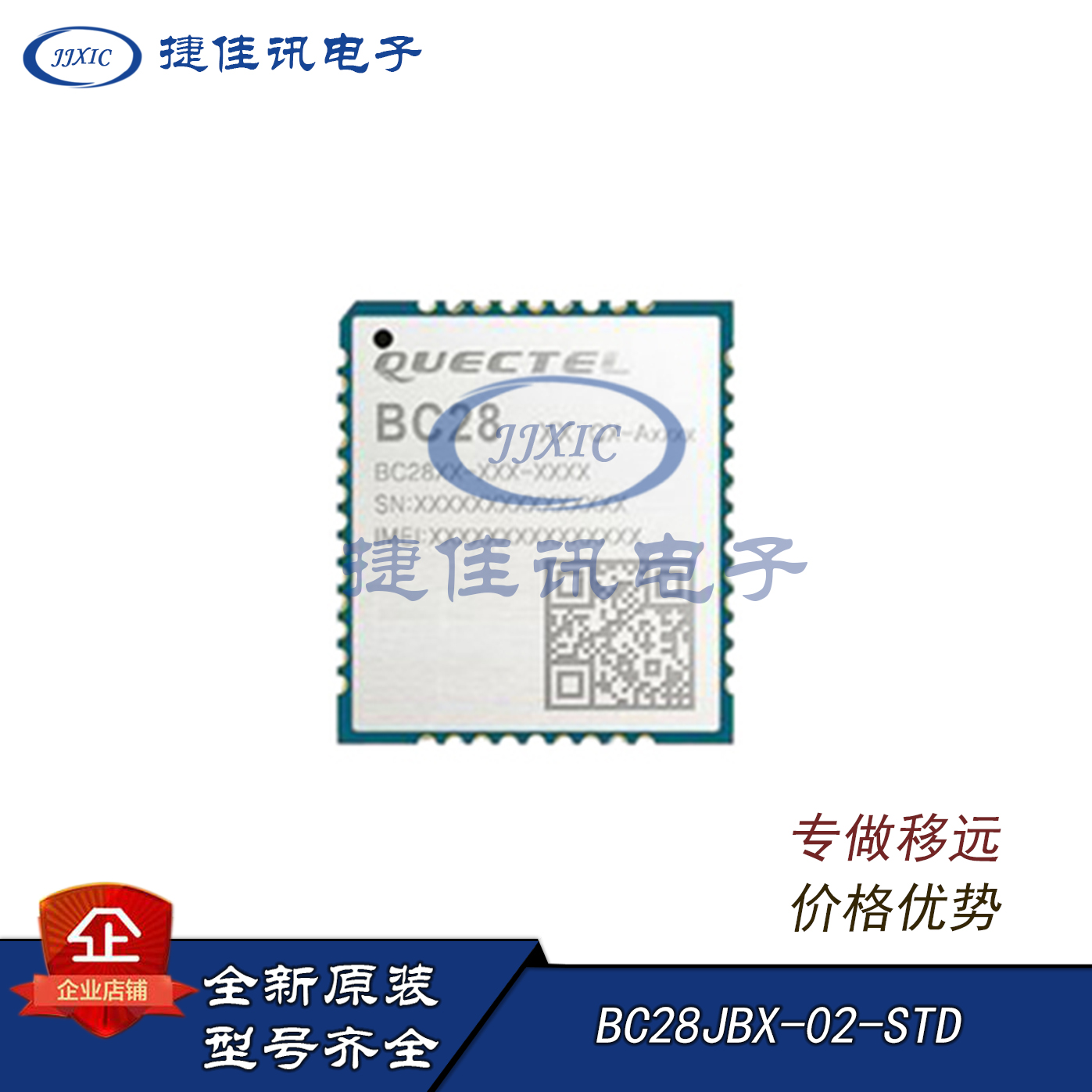 移远 BC28JBX-02-STD NB-IoT模块 无线通信模块