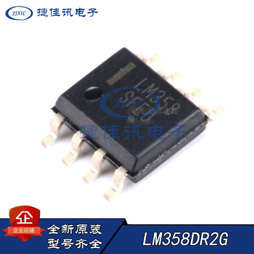 原装正品LM358DR2G 运算放大器 32V 1MHZ 0.6V/μs SOP8 贴片