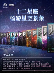 野猪校长美国进口单车bicycle十二星座系列魔术花切收藏扑克纸牌