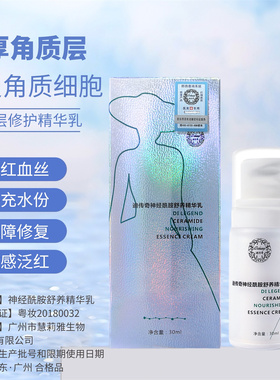迪传奇角质层修护精华受损
