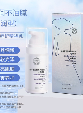 迪传奇玉颜保湿修护精华乳 提亮肤色滋养补水锁水养护乳液清润型