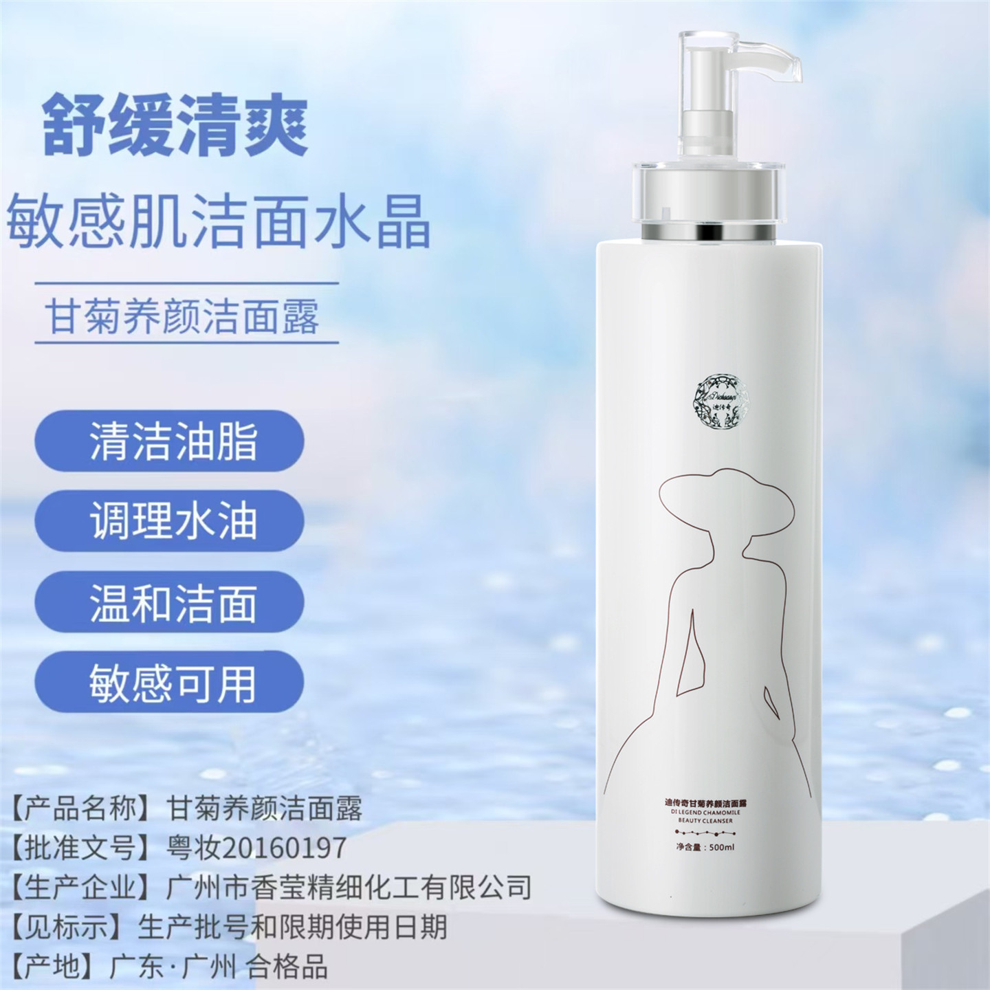 迪传奇洋甘菊养颜洁面露500ml 氨基酸金盏花敏感舒缓温和清洁肌肤