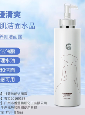 迪传奇洋甘菊养颜洁面露500ml 氨基酸金盏花敏感舒缓温和清洁肌肤