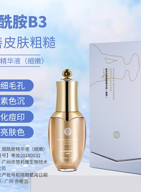 迪传奇烟酰胺精华液细嫩收缩毛孔平滑肌肤去色素色沉痘印B3精华液