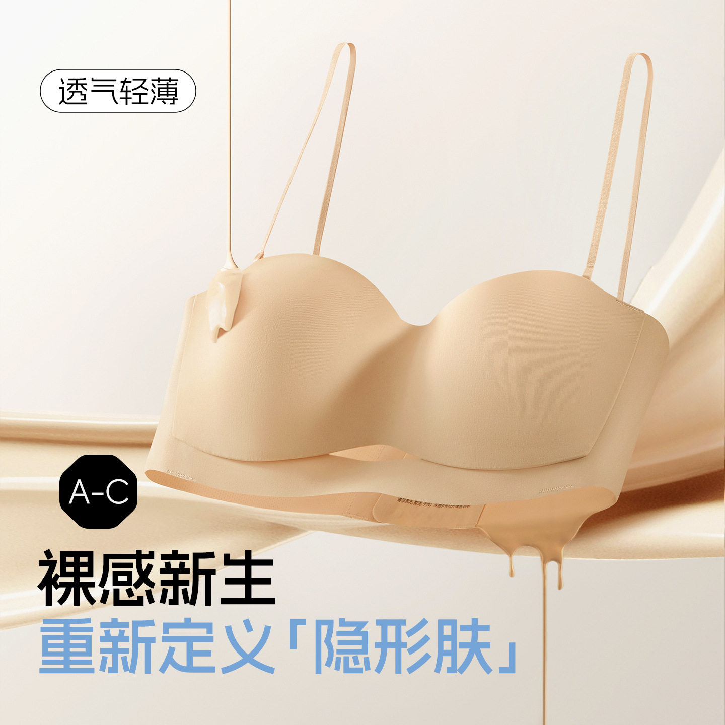 粉底液无痕隐形女内衣夏裹胸薄款肩带可拆卸透气防滑抹胸美背