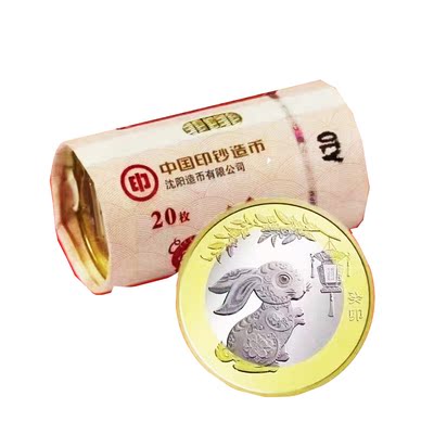 2023年兔年纪念币单枚整卷整盒 二轮十二生肖兔贺岁币10元