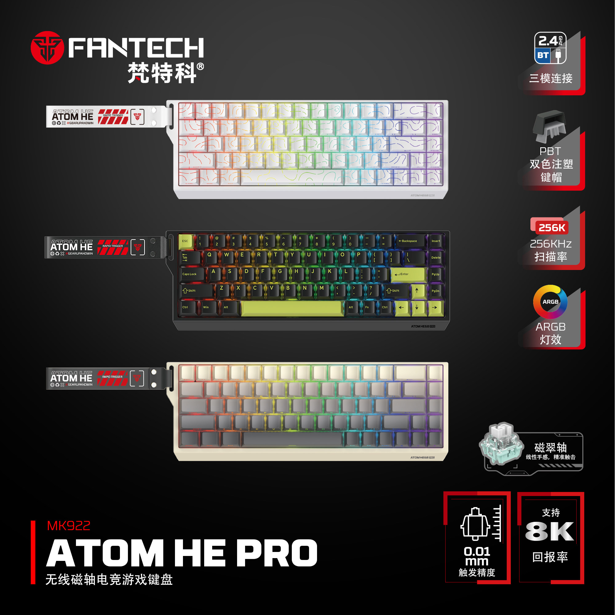 FANTECH梵特科 MK922/MK811 无线三模电竞游戏磁轴键盘 瓦 三角洲图片