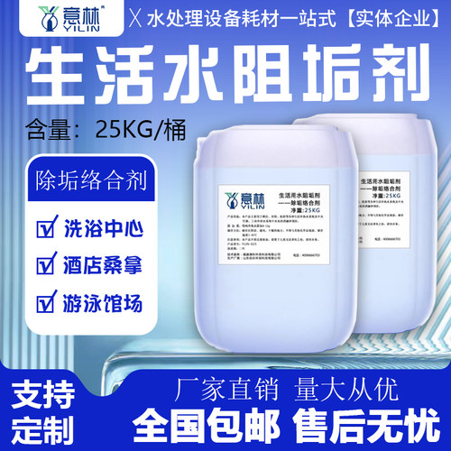 意林阻垢剂水垢专用剂除垢剂