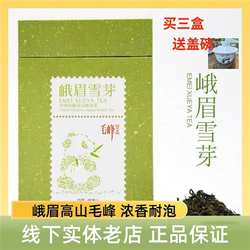 春茶峨眉雪芽毛峰50g 2025年新茶峨眉毛峰毛尖绿茶散装 包邮
