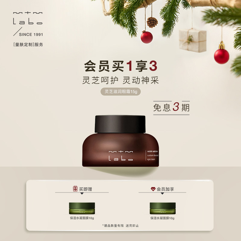 mtmlabo保湿紧致舒缓抗皱眼霜