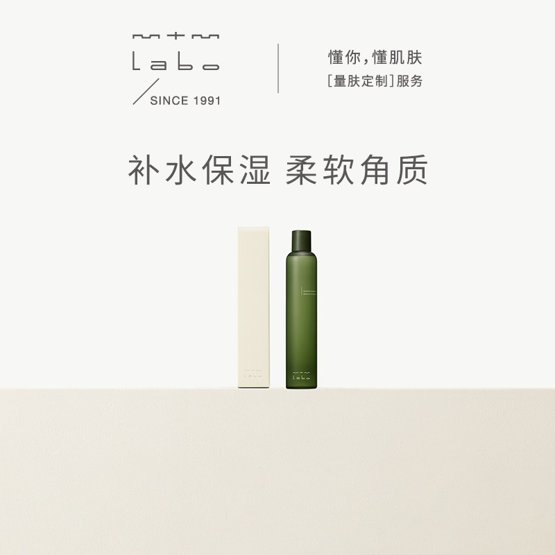 【院线同款】 mtm labo保湿爽肤水170ml 保湿