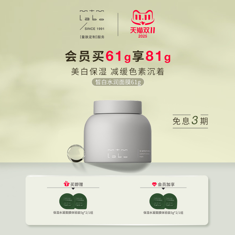 mtmlabo保湿祛斑美白水润面膜