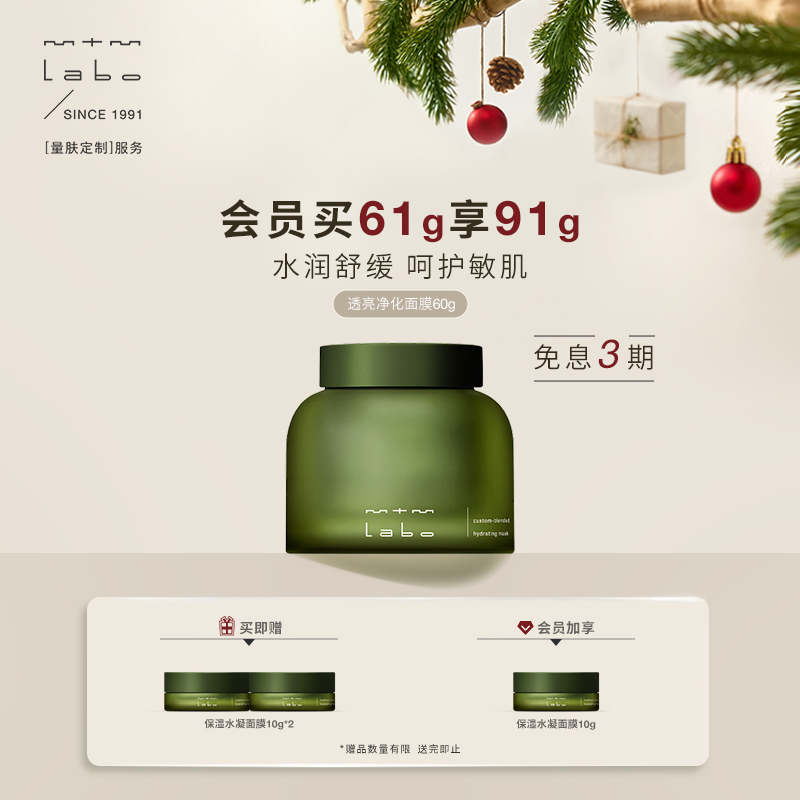 mtmlabo保湿舒缓保湿水凝面膜