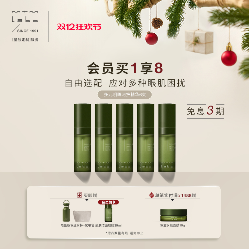 mtmlabo紧致保湿舒缓抗皱精华