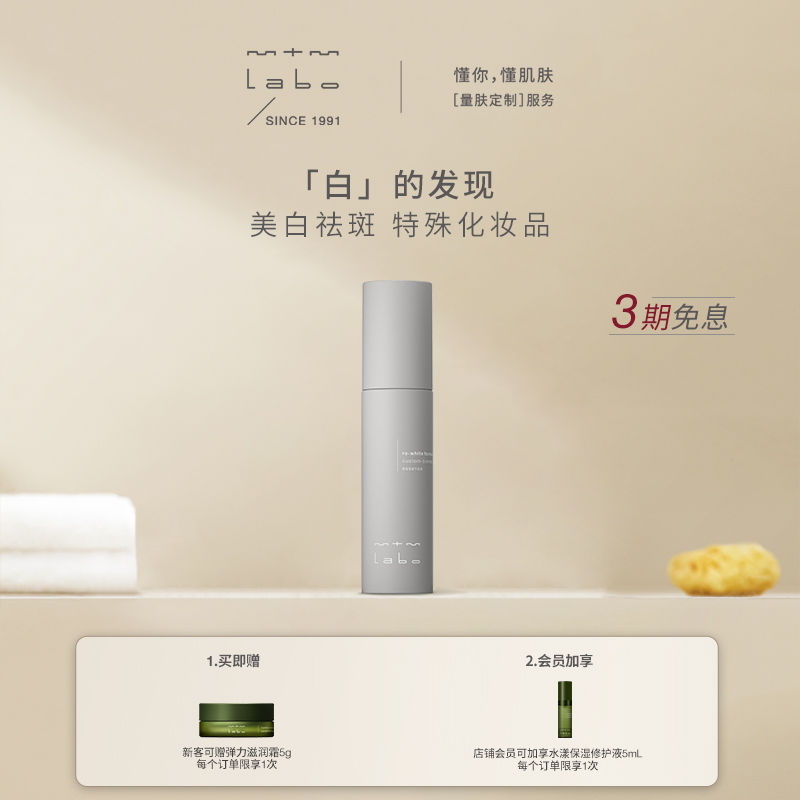 【官方正品】mtm labo皙白水润精华液 26ml 祛斑美白保湿