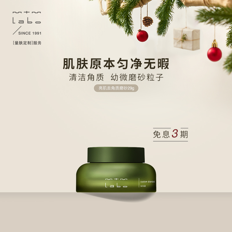 mtmlabo清洁去角质肌去角质磨砂