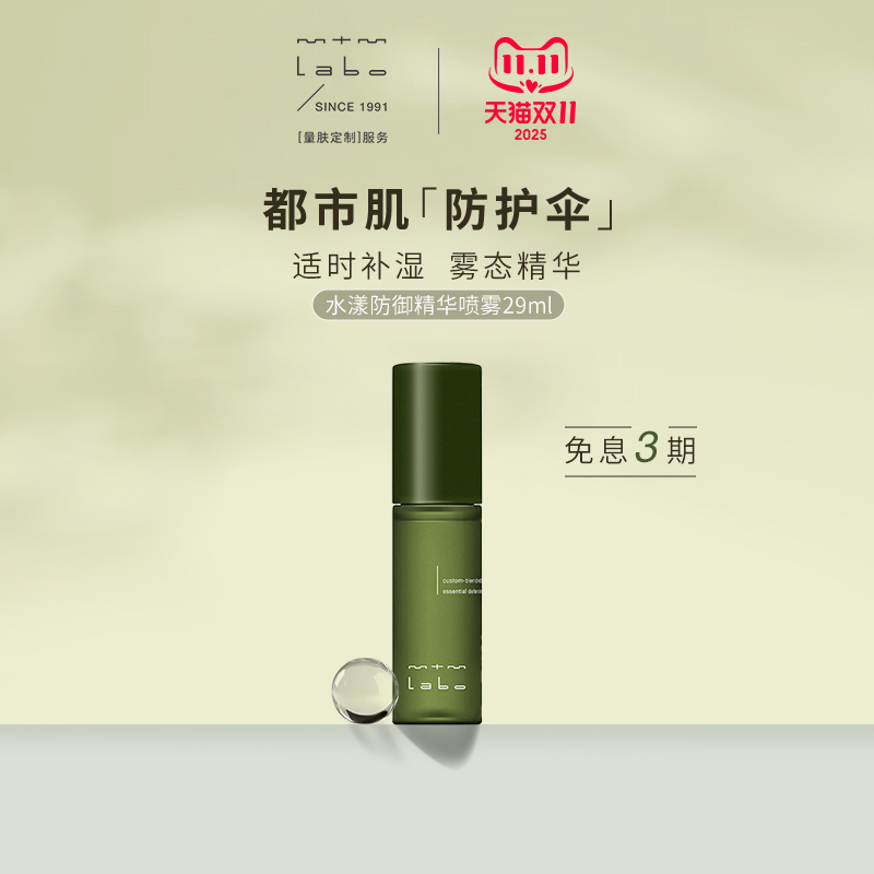 mtmlabo保湿紧致舒缓精华喷雾