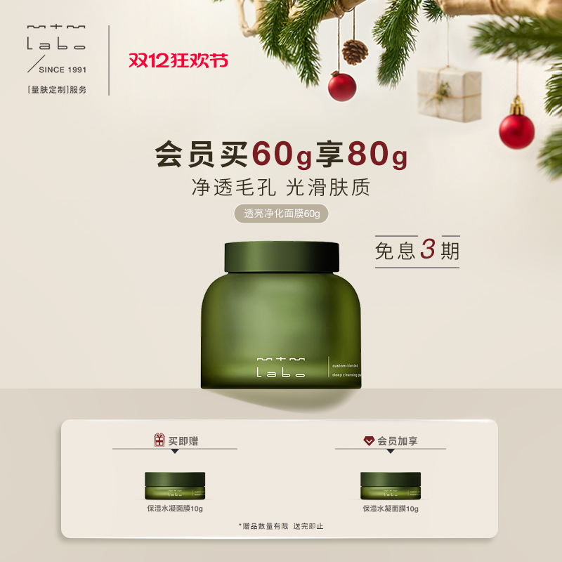 mtmlabo清洁控油去角质净化面膜