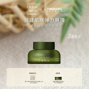 保湿 labo弹力滋润霜29g 官方正品 紧致抗皱 mtm