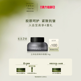labo立体胶原精华眼霜14g mtm 紧致抗皱修护保湿 院线同款