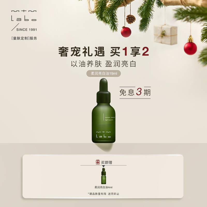 mtmlabo祛斑美白保湿柔润亮白油