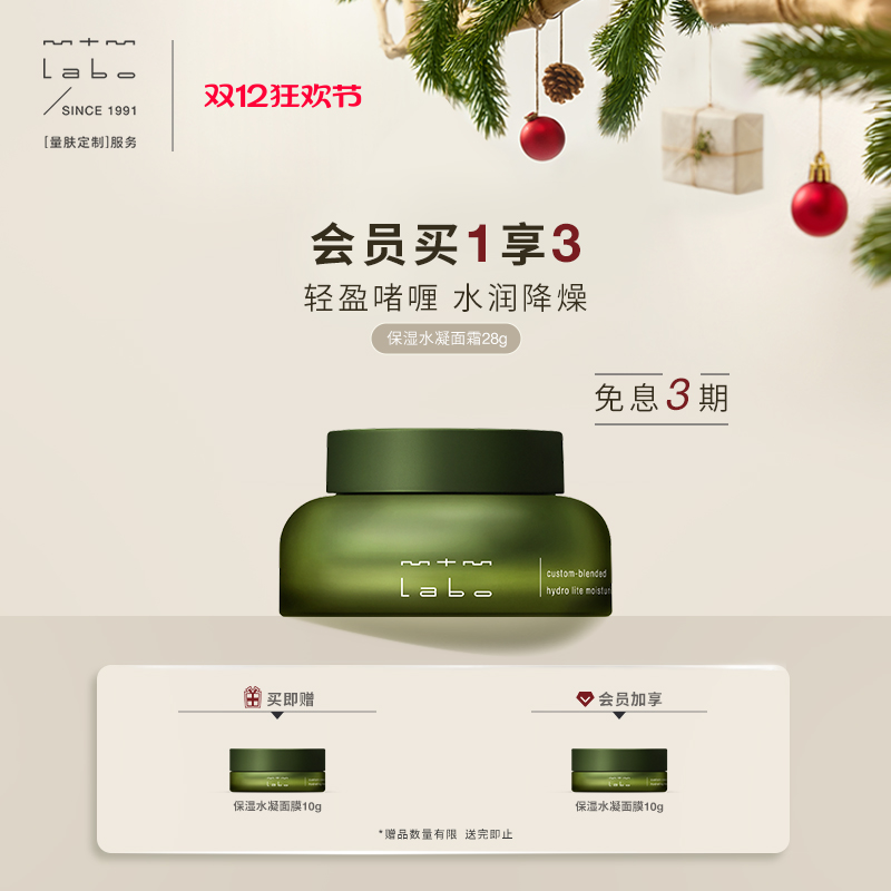 mtmlabo保湿保湿水凝面霜