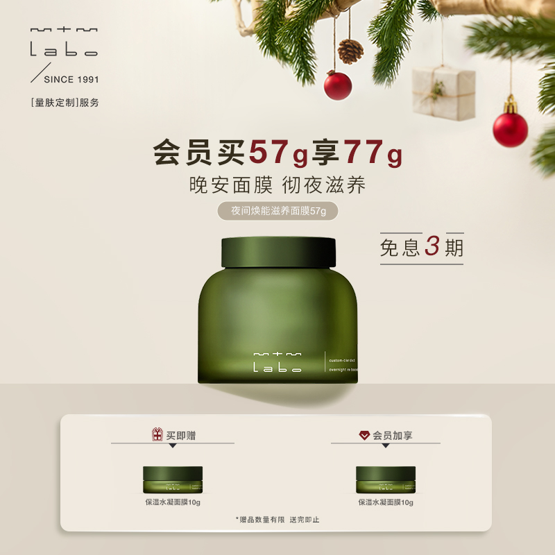 mtmlabo保湿滋养舒缓滋养面膜