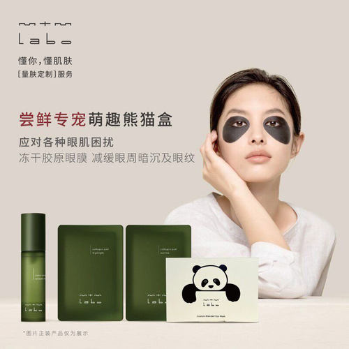 【尝鲜专享】mtm labo皇牌冻干胶原眼膜尝鲜专宠萌趣熊猫盒
