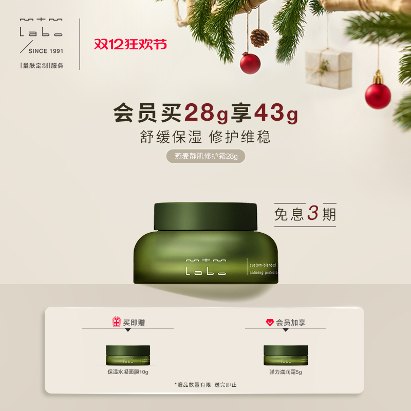 mtmlabo保湿修护舒缓修护霜