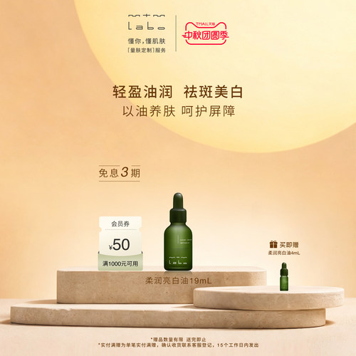 以油养肤 盈润亮白