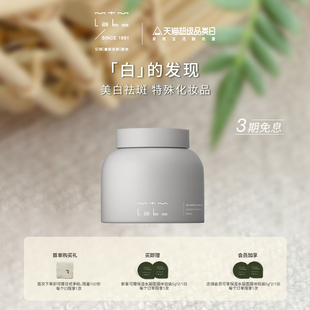 官方正品 labo皙白水润面膜 mtm 祛斑美白 61g 保湿
