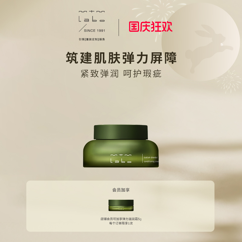mtmlabo保湿紧致抗皱弹力滋润霜