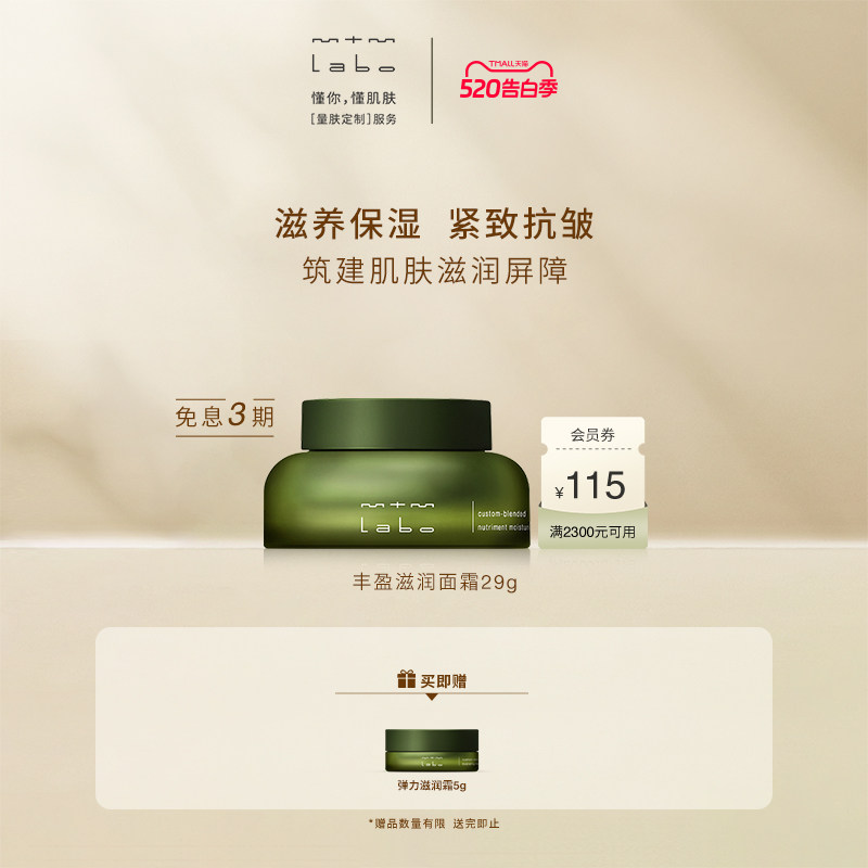 【618抢先购】mtm labo丰盈滋润面霜29g 紧致抗皱滋养修护保湿