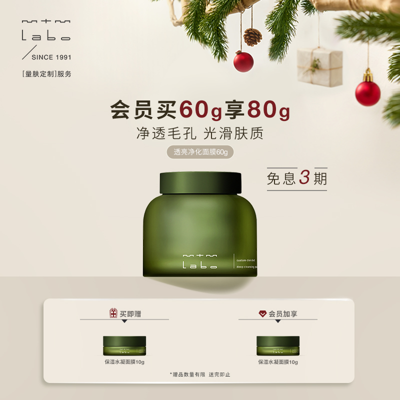 mtmlabo清洁控油去角质净化面膜