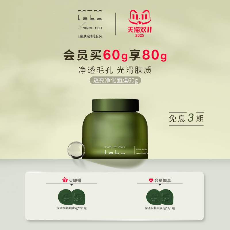 mtmlabo清洁控油去角质净化面膜