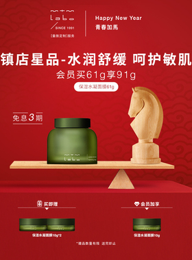 【新年礼物】mtm labo保湿水凝面膜61g 修护舒缓保湿